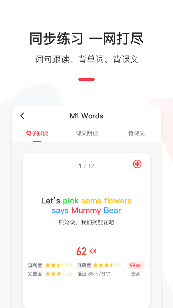 英語(yǔ)說學(xué)生版專業(yè)版