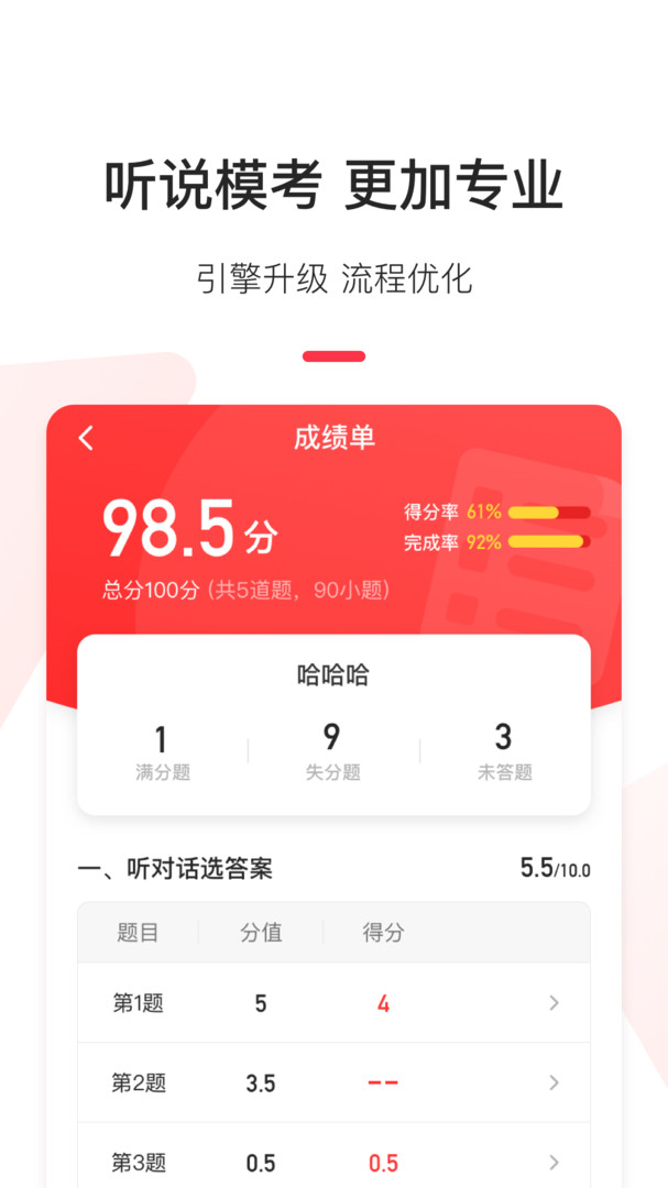 英語(yǔ)說學(xué)生版專業(yè)版