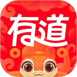 網(wǎng)易有道詞典(查詞翻譯)