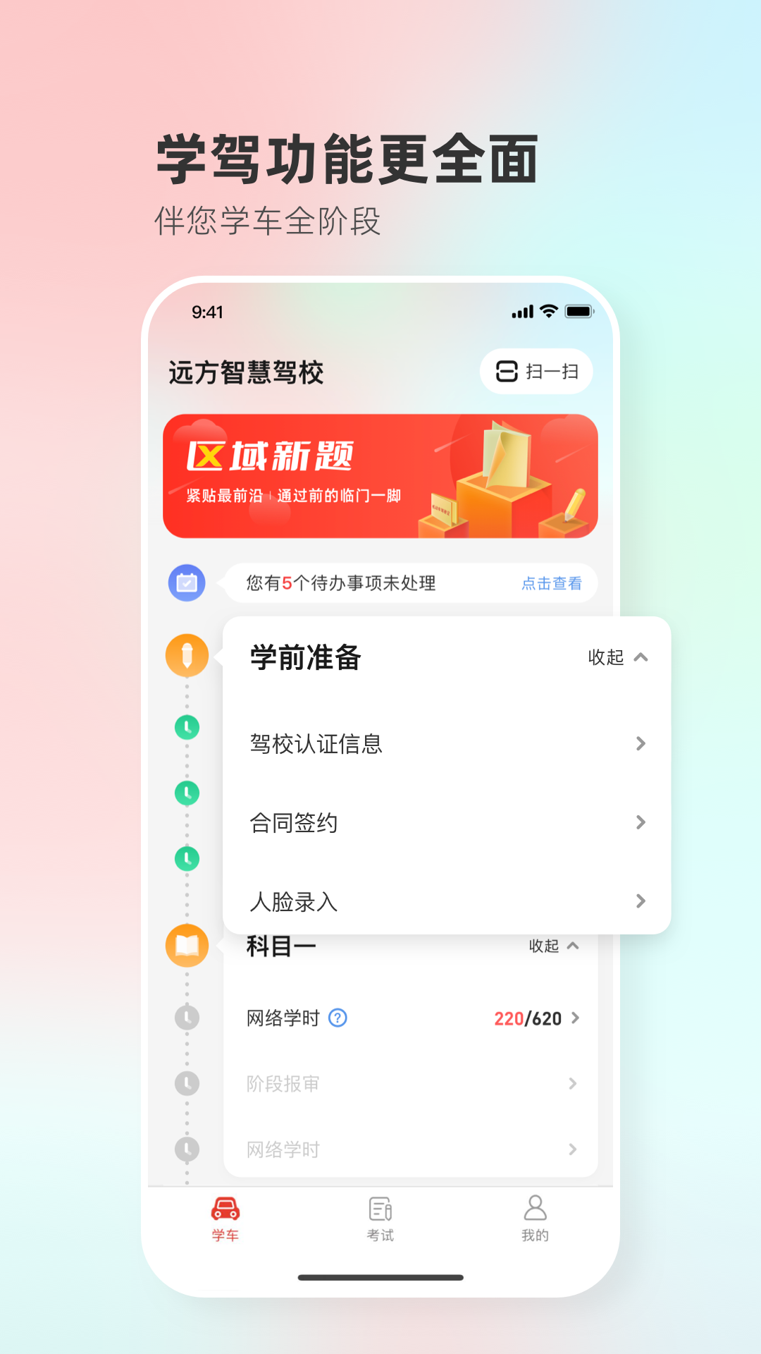 遠(yuǎn)方學(xué)車全新版