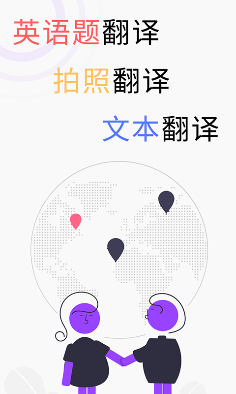 萬能翻譯寶app