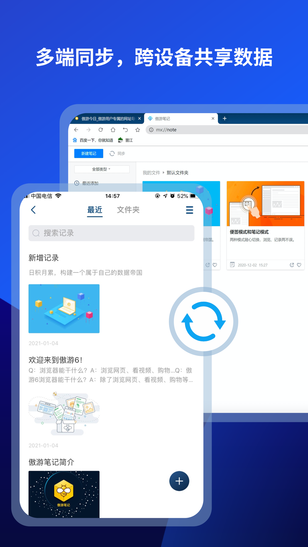傲游瀏覽器