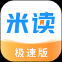 米讀極速版(免費閱讀)