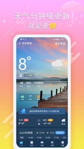 抖抖天氣預報2025最新版