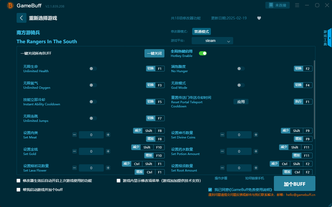 南方游騎兵隊十八項修改器 中文版v2.0.812.1021