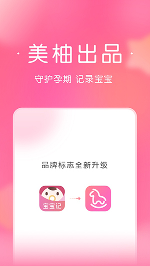 寶寶記最新正式版