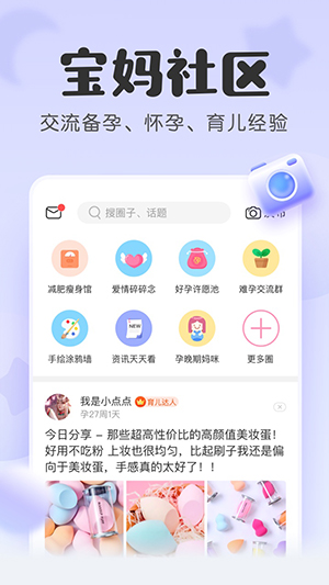 寶寶記最新正式版