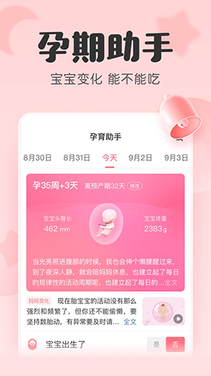 寶寶記最新正式版