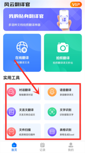風(fēng)云翻譯官app