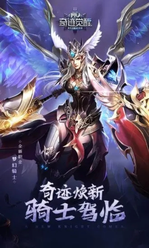 奇跡MU:覺(jué)醒官方正版