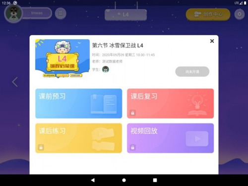 妙小程學(xué)生端app