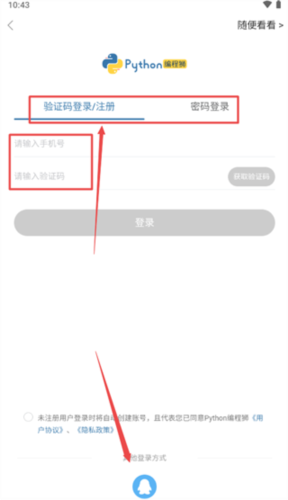 Python編程獅app