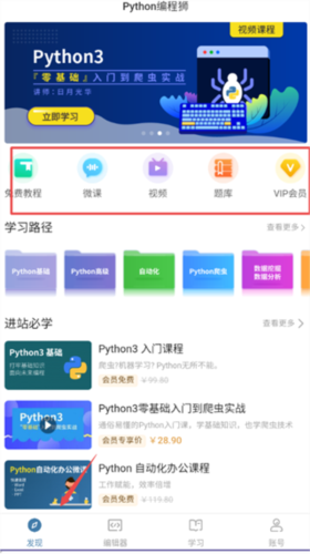 Python編程獅app
