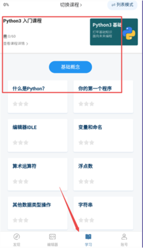 Python編程獅app