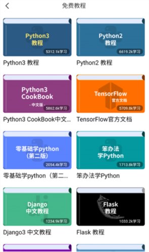 Python編程獅app