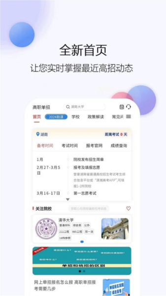 單招刷題網(wǎng)官方版
