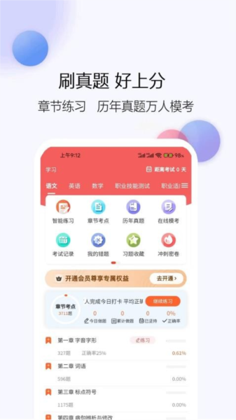 單招刷題網(wǎng)官方版