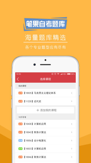 自考筆果題庫免費版