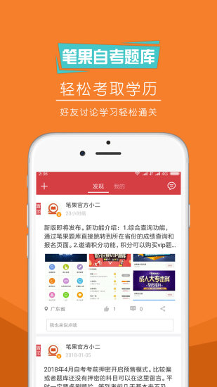 自考筆果題庫免費版