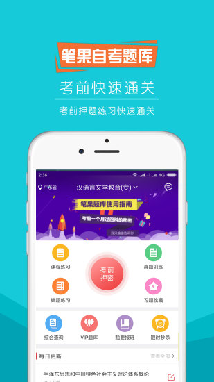 自考筆果題庫免費版
