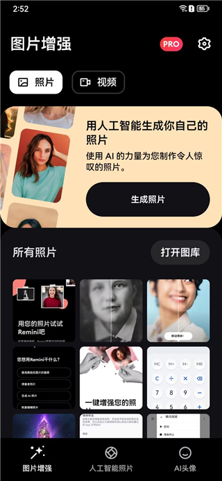 remini軟件app安卓版
