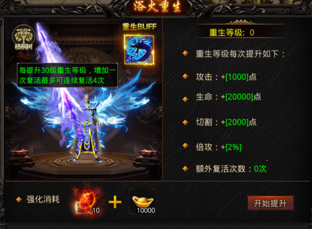 天羽傳奇單機版無限充值版浴火重生玩法