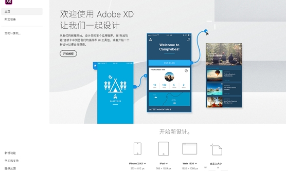 Adobe XD(設(shè)計(jì)類軟件)