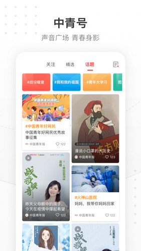 中國青年報(bào)電子版