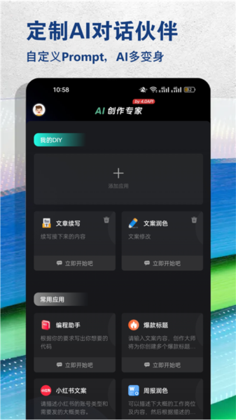 ai創(chuàng)作專家官方版