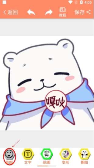 暴走P圖