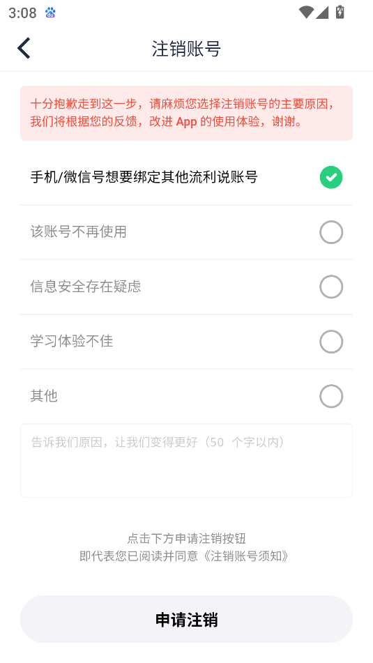 流利說-英語
