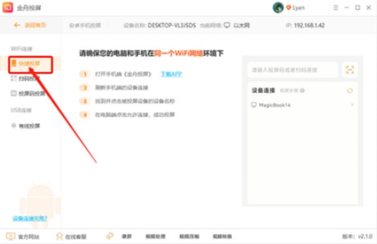 金舟投屏