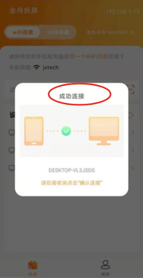 金舟投屏
