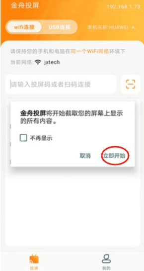 金舟投屏