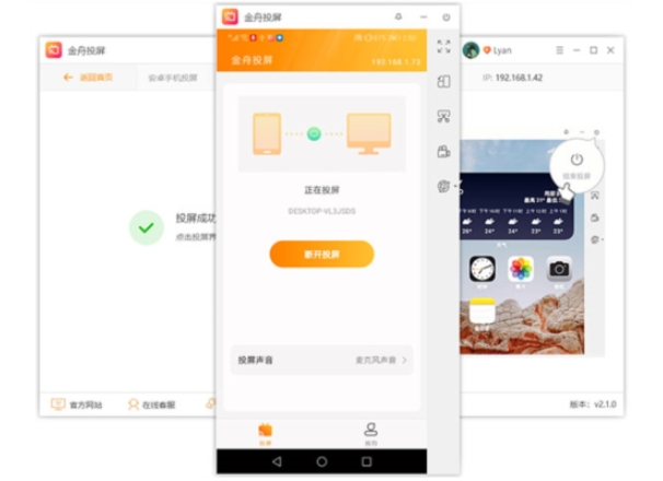 金舟投屏