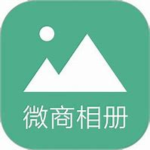 微商相冊