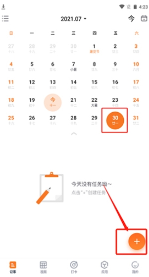指尖時光app