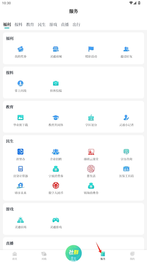 鎮(zhèn)靈通手機(jī)版