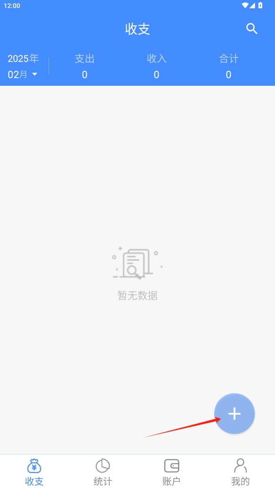 輕記賬app