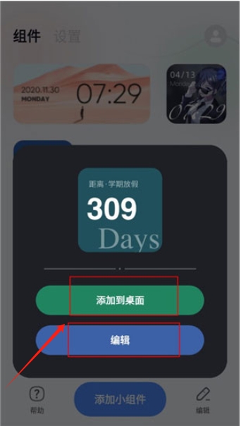 萬用小組件