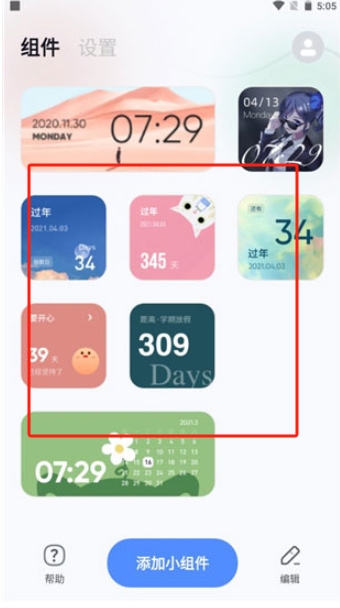 萬用小組件