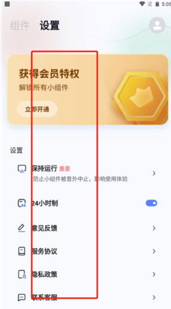 萬用小組件
