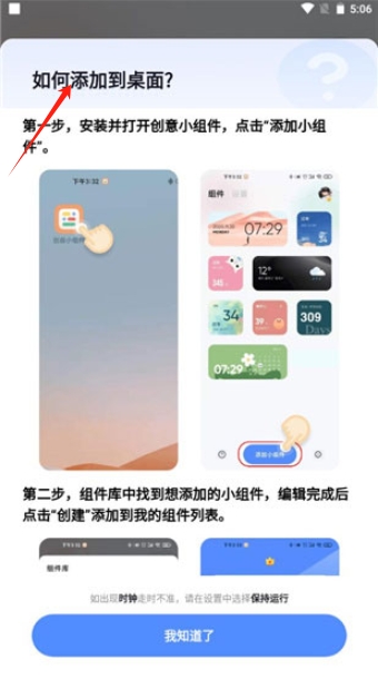 萬用小組件