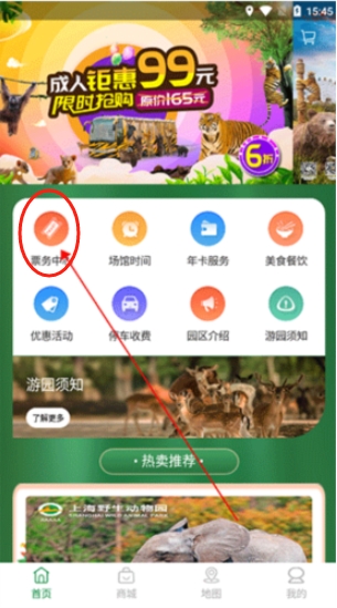 上海野生動(dòng)物園官方app