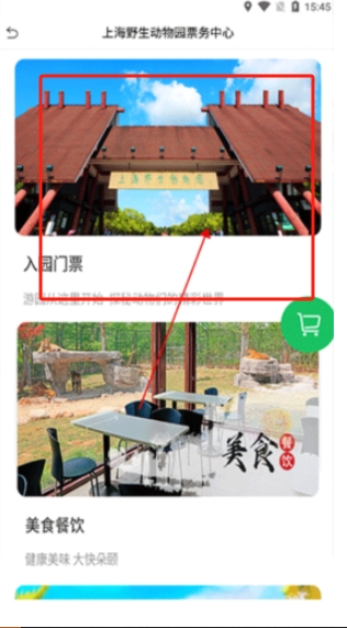 上海野生動(dòng)物園官方app