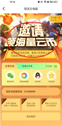 領(lǐng)沃云電腦官方版