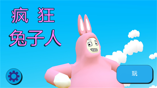 超級瘋狂兔子人聯(lián)機(jī)版