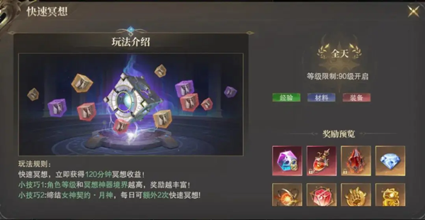 快速升級攻略截圖3