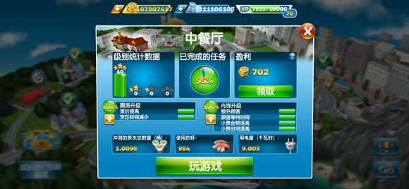 烹飪發(fā)燒友Cooking Fever