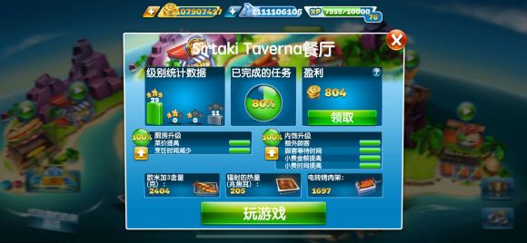 烹飪發(fā)燒友Cooking Fever